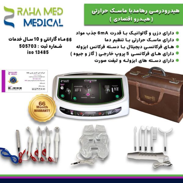 دستگاه هیدرودرمی رهامد با ماسک حرارتی (هیدرو اقتصادی) - تصویر 2