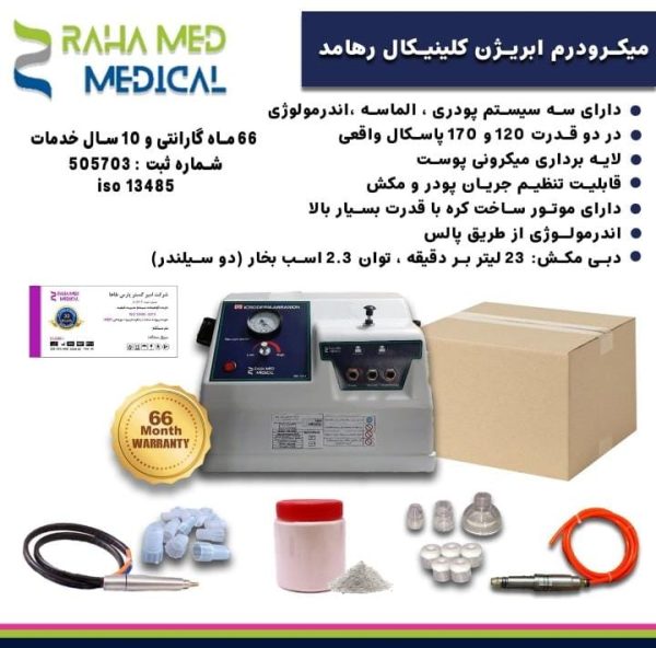 دستگاه میکرودرم ابریژن کلینیکال رهامد - تصویر 2